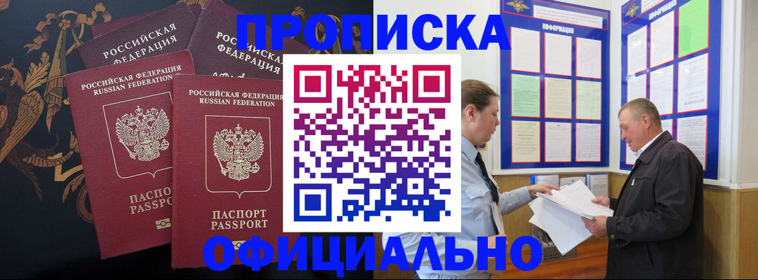 прописка в Киреевске