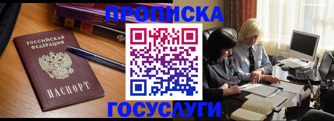 прописка для работы в Киреевске